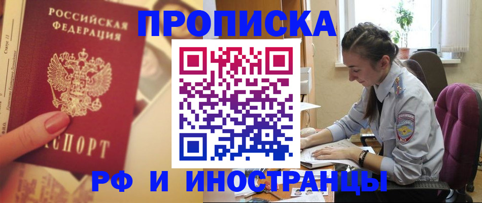 купить прописку в Тулуне