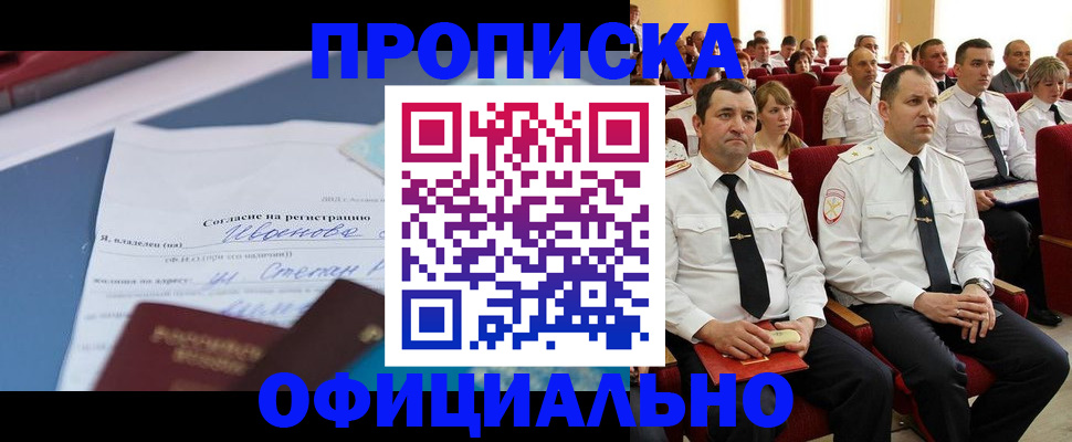 прописка для работы в Тулуне