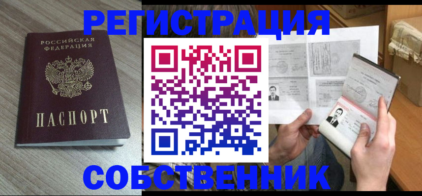 прописка 2025 в Тулуне