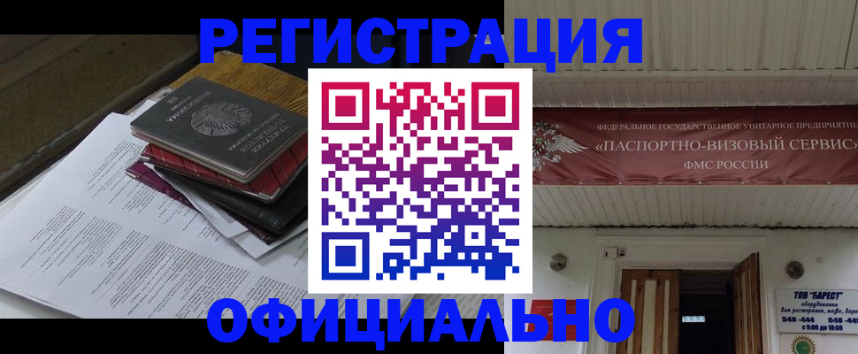 временная регистрация недорого в Тулуне